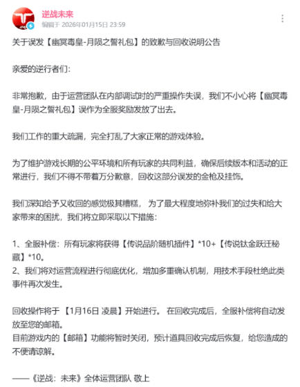 《逆战》全服补偿！收回误发价值20亿元礼包，游戏3天用户破1000万