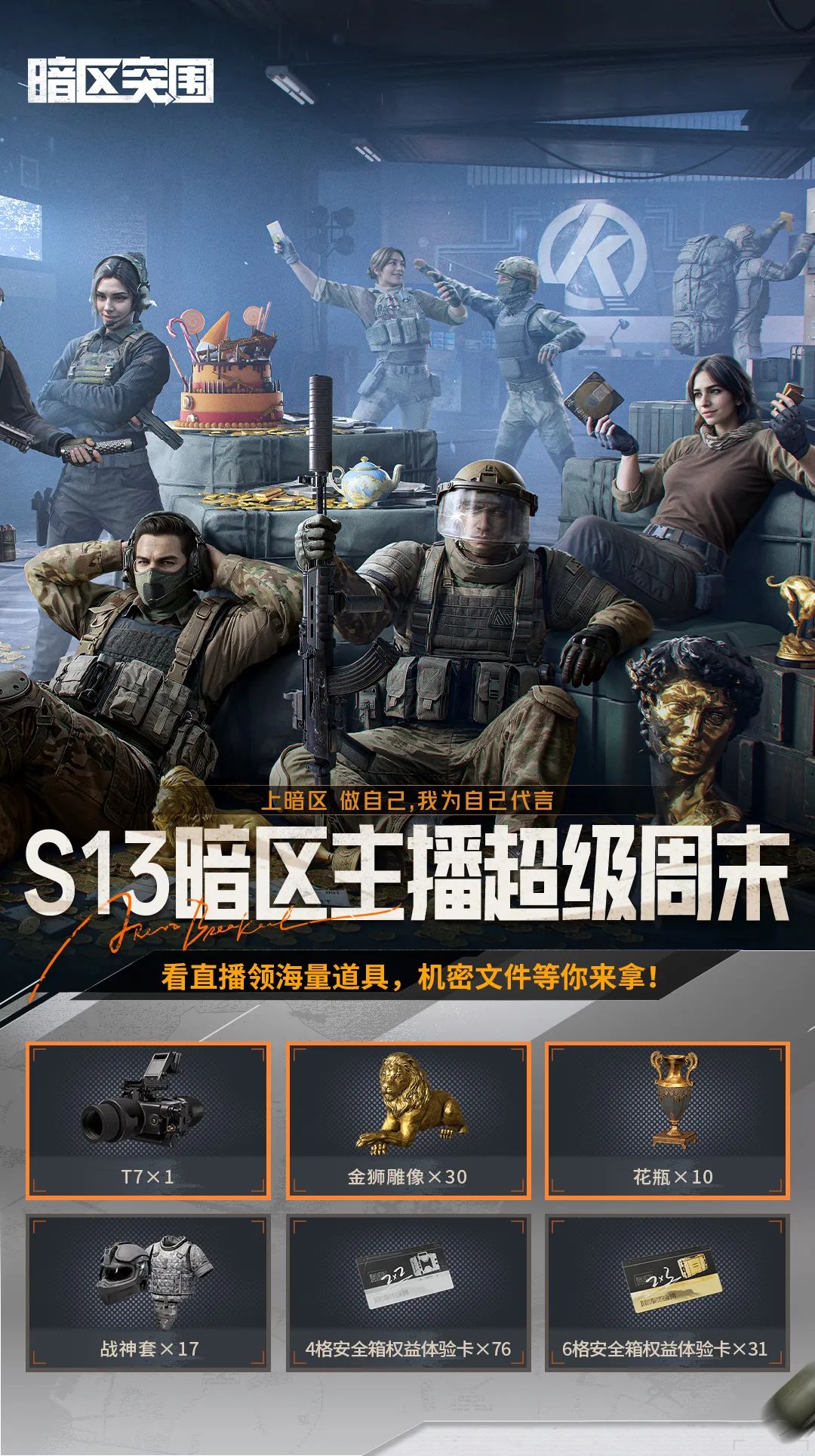 主播超级周末｜直播花式整活！大金福利掉宝不停！