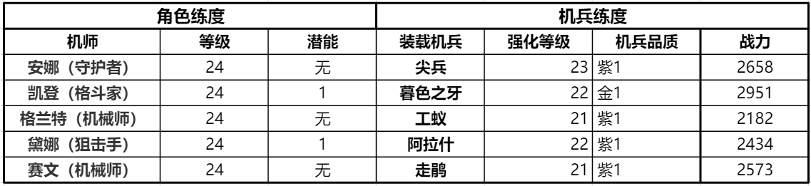 《钢岚》关卡3-4攻略