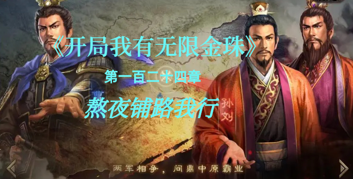 熬夜铺路我行