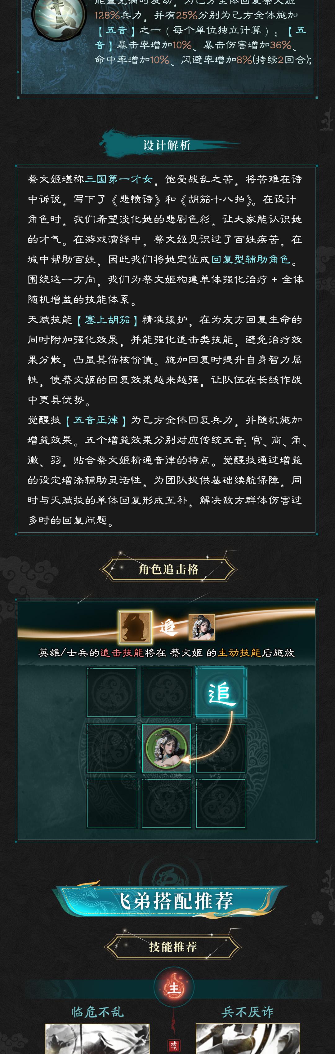 将星闪耀·蔡文姬篇丨胡笳融汉韵，青简续春秋