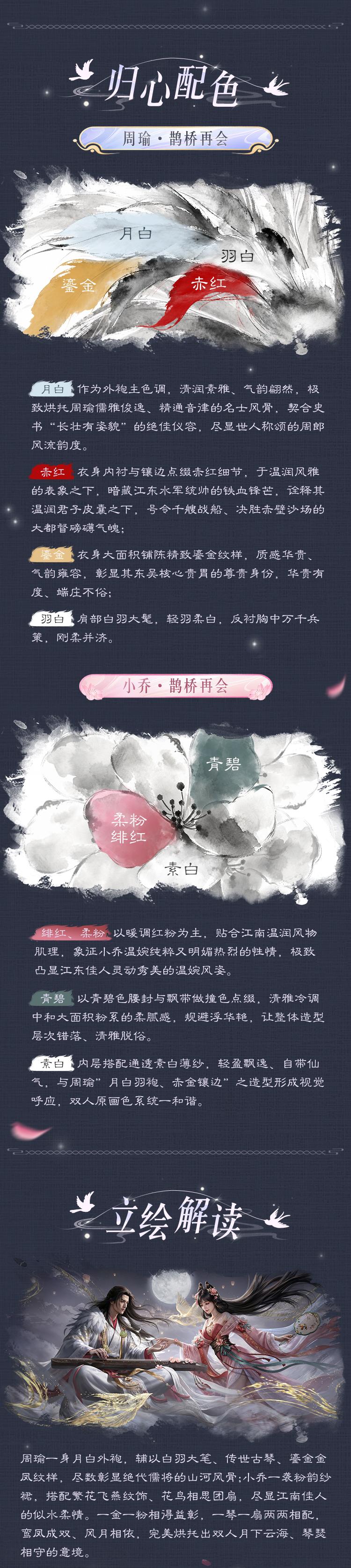 一曲相思意，七夕限定双人外观『鹊桥再会』抢先品鉴
