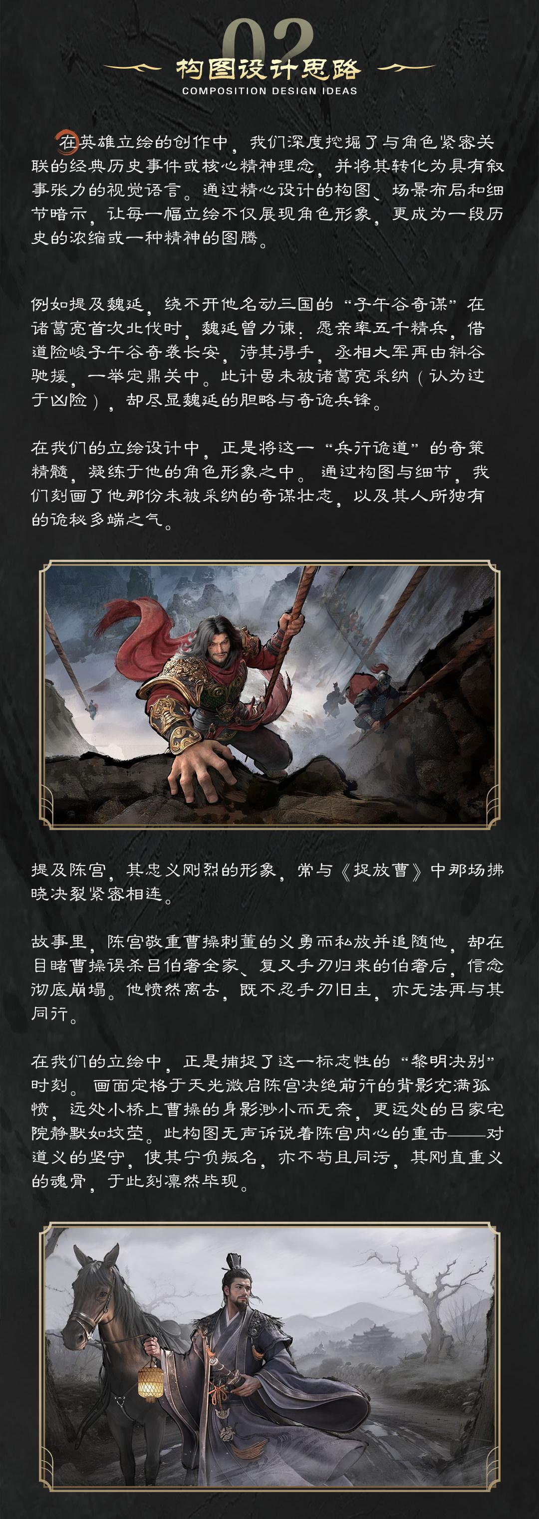 归心研创录|英雄立绘设计理念分享