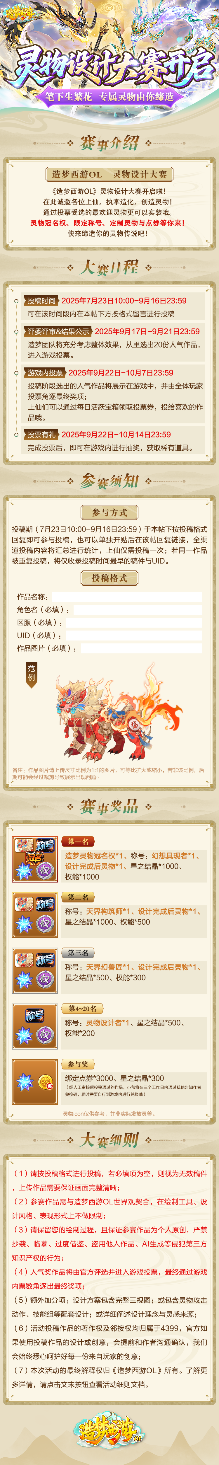 [共创]灵物设计大赛开启，专属灵物由你缔造！