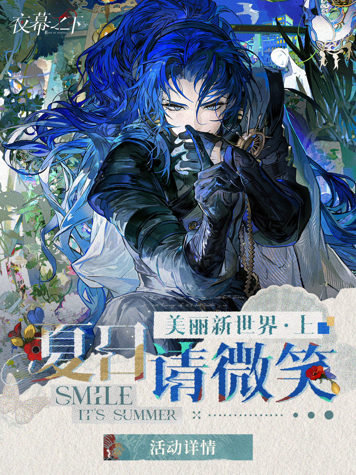 【美丽新世界·上】版本活动一览