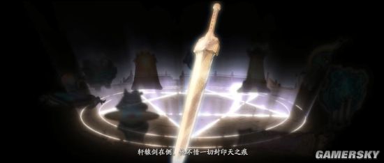 《轩辕3外传天之痕》联动《天地劫》PV公开 9.1上线