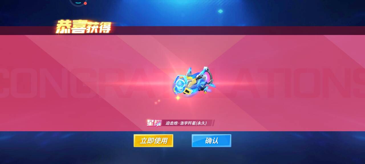 成功拿下星耀