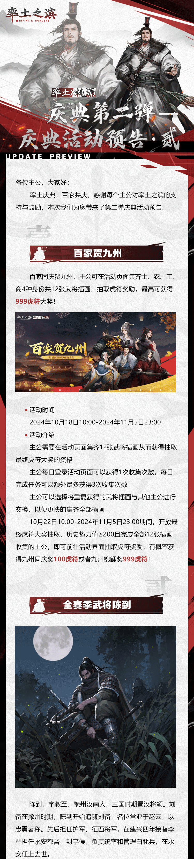 《率土之滨》庆典第二弹——庆典活动预告·贰