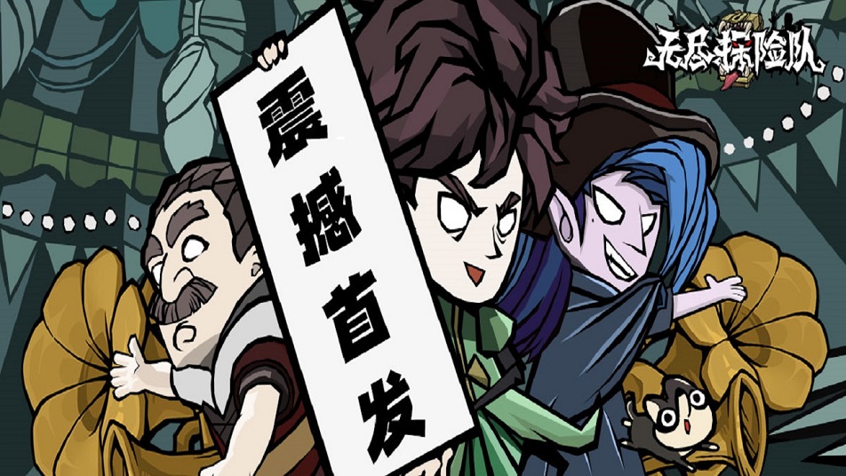 12月4日首发《无尽探险队》 暗黑割草刷宝爽游来袭 晒游戏截图，赢京东卡好礼