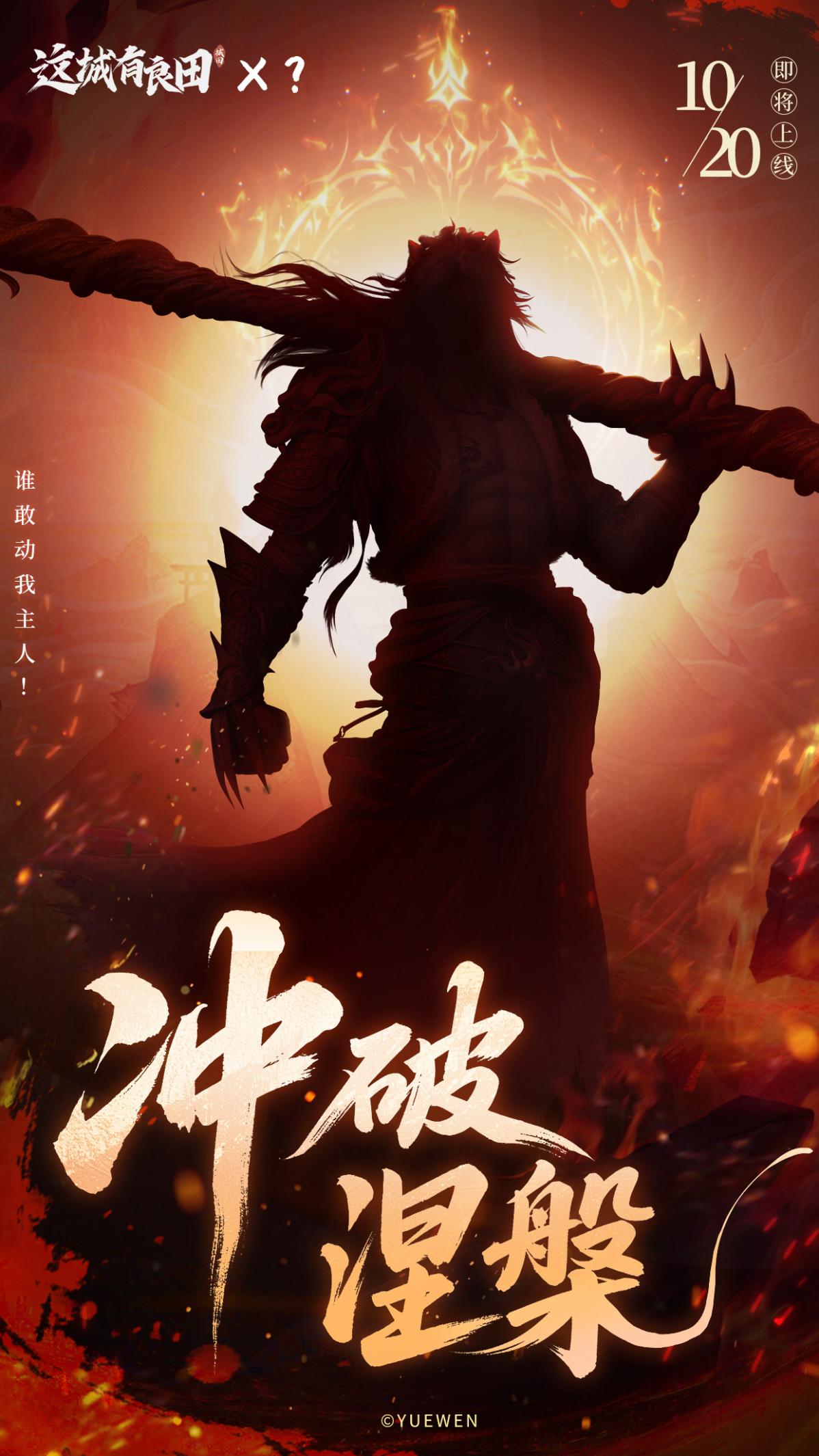 联动猜想|武祖回归！全新IP联动即将揭晓！