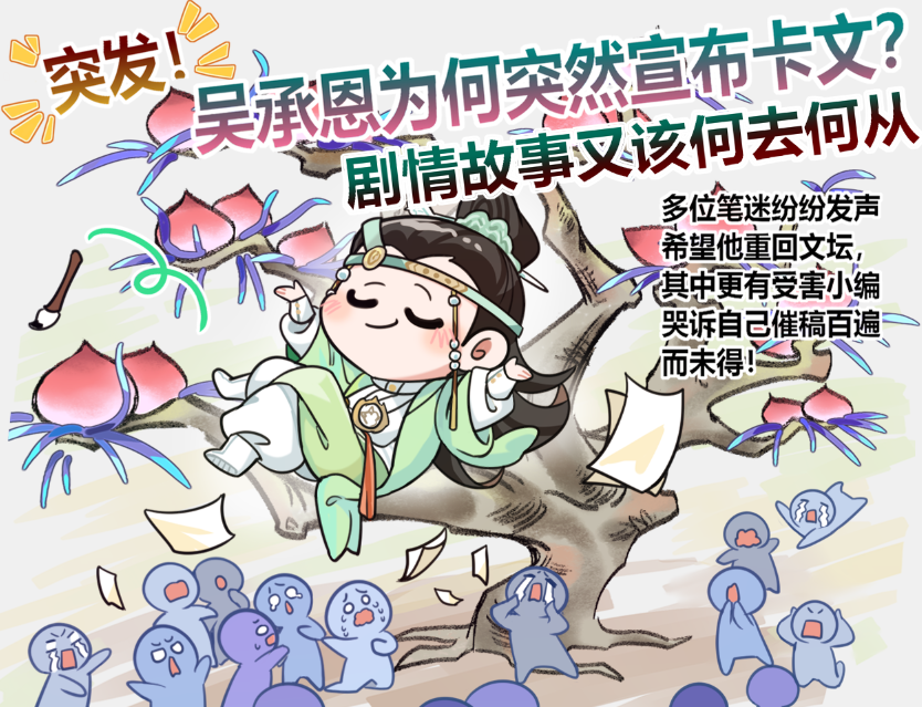 震惊！吴承恩卡文停更，天宫奇妙会喊你来“填坑”！