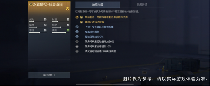 马可波罗同款副武器上线！“万金油”双管猎枪-暗影游猎真的香！