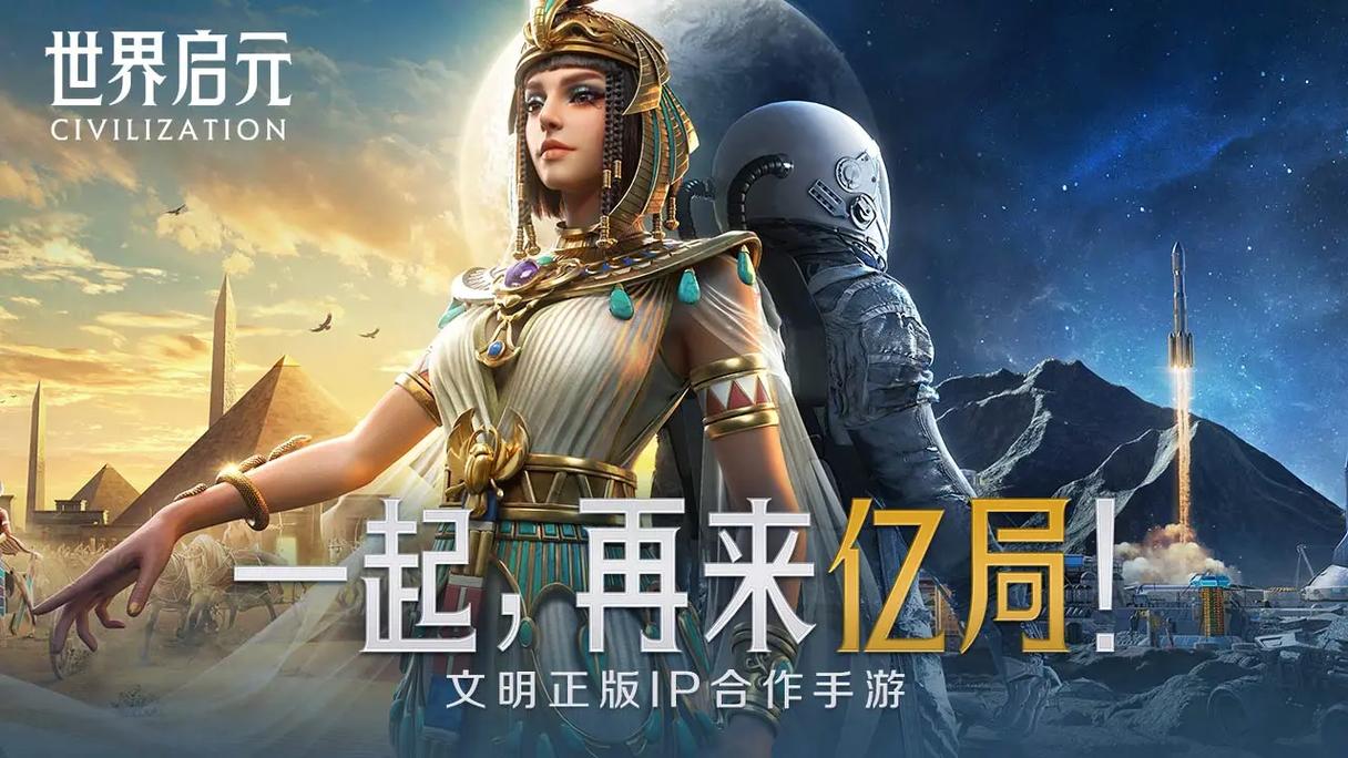 《世界启元》执掌文明火种，书写属于你的历史史诗