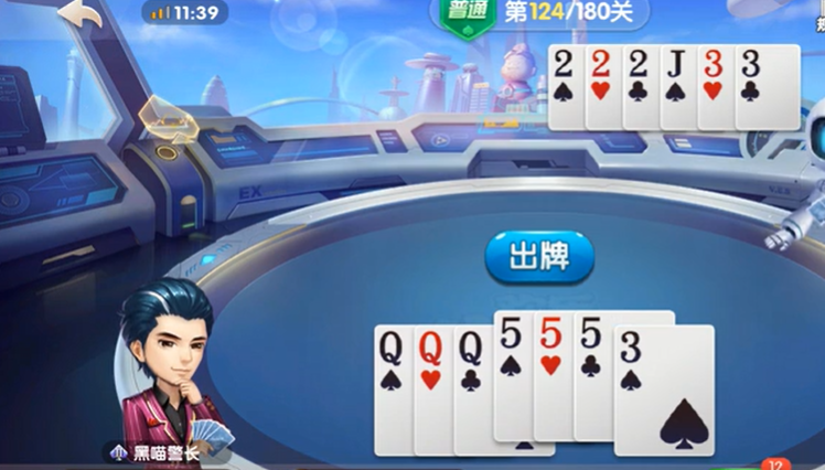 欢乐斗地主：残局模式123-124关三不带出牌巧妙获胜