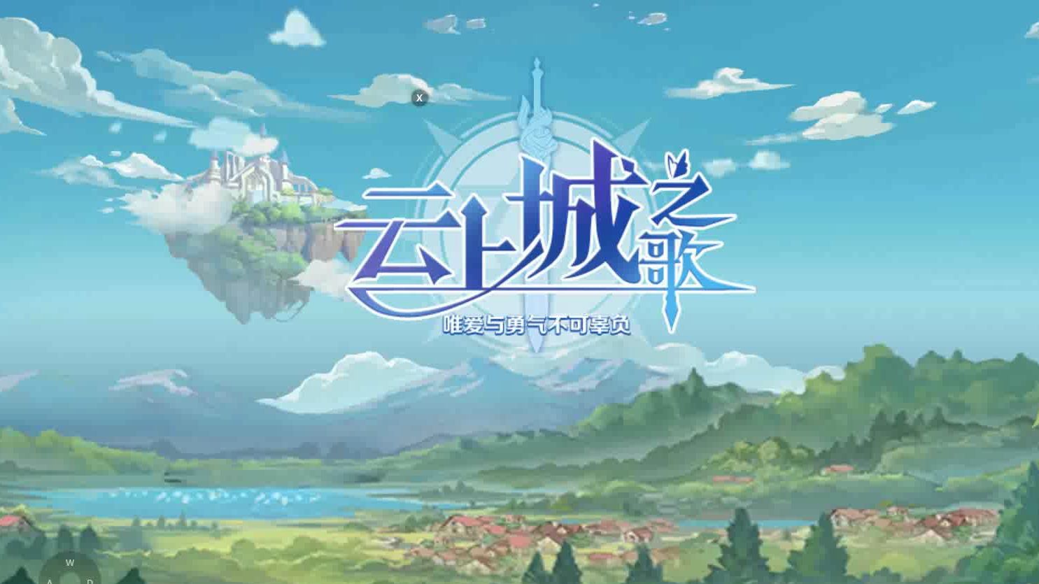 《云上城之歌》自由探索超大奇幻地图，速来开启热血冒险！