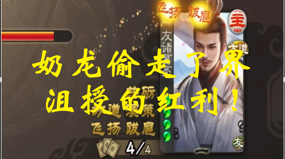 奶龙偷走了界沮授的红利！
