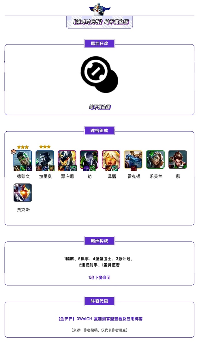 「派对时光机」模式的趣味强势混搭阵容推荐来袭！