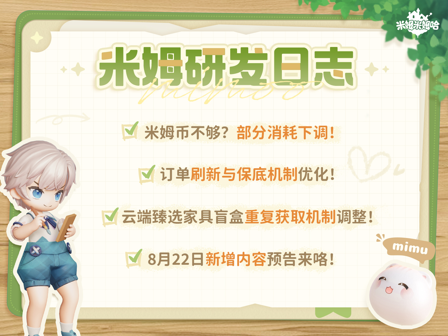 研发周报Vol.02 | 米姆币产销优化！云端臻选家具盲盒调整返券