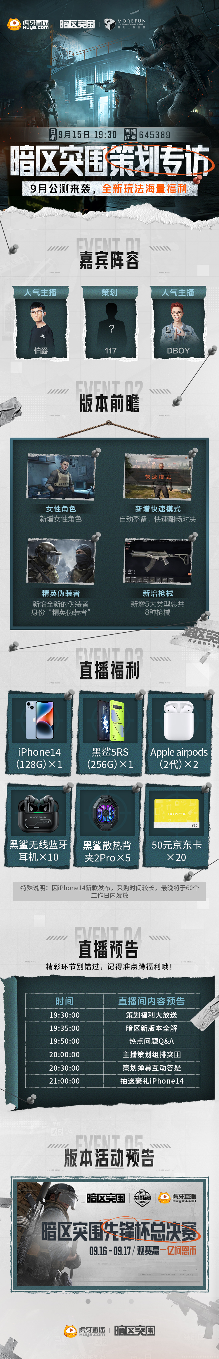 【主策来了】策划专访直播正在进行中，看直播抽iPhone14大奖！