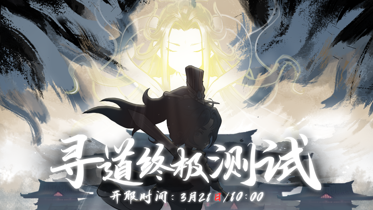 《飘渺儒仙》二次删档测试返利说明
