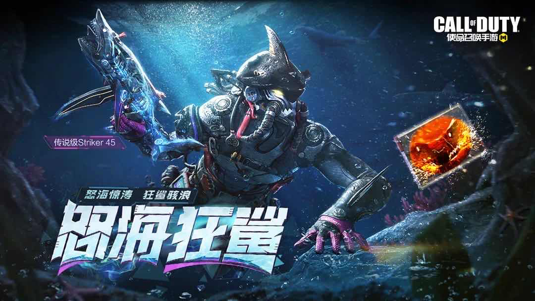 手游日报0818：王者荣耀返场曹操KPL皮肤；使命召唤手游上线怒海狂鲨活动