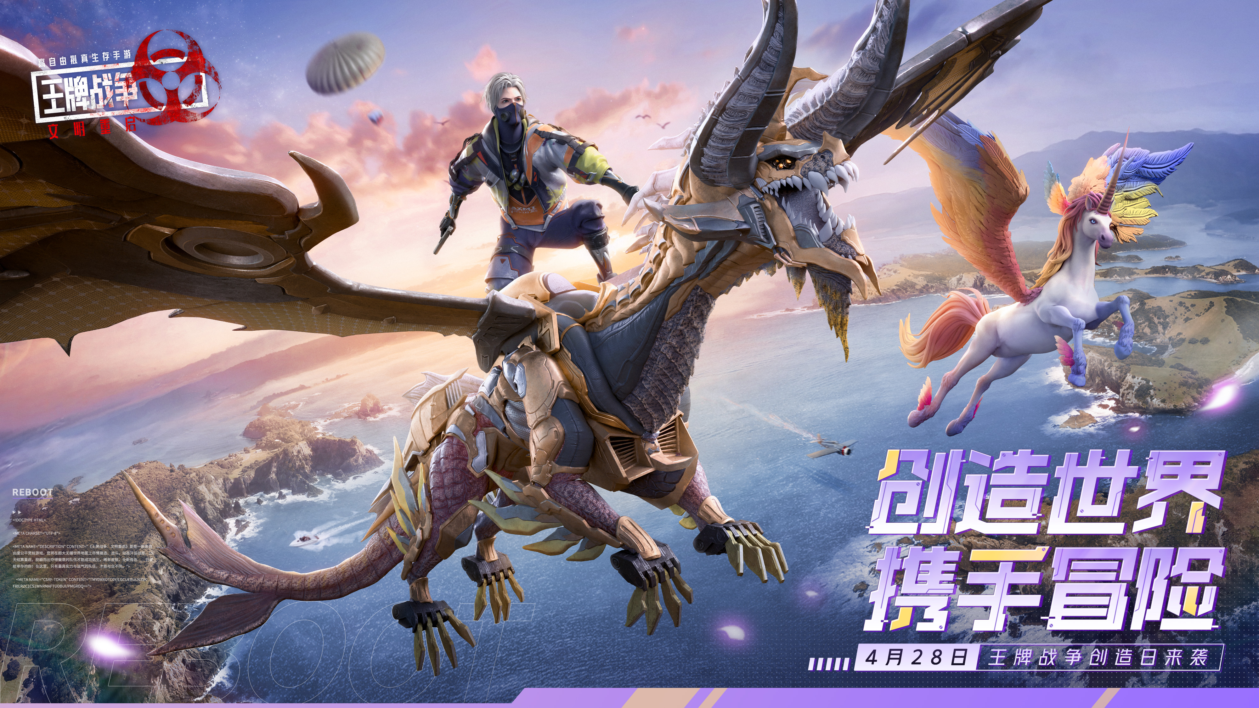 《王牌战争：文明重启》创造世界，携手冒险！