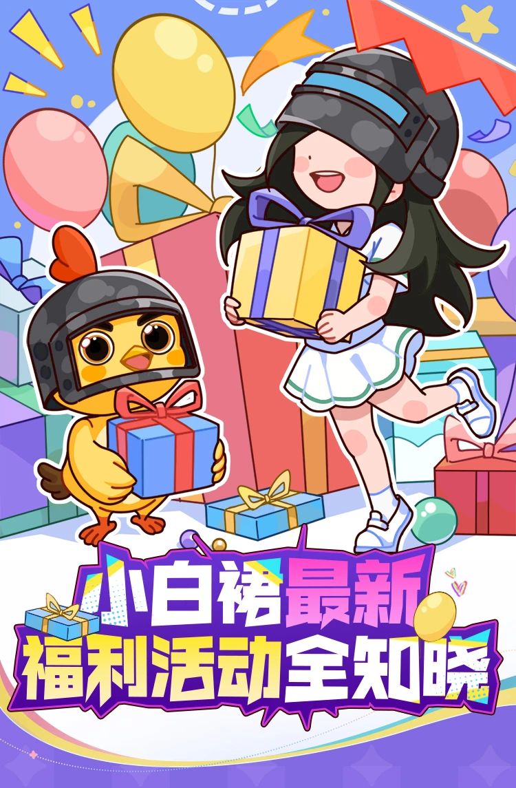 免费福利送不停！更有新赛季福利消息大放送~