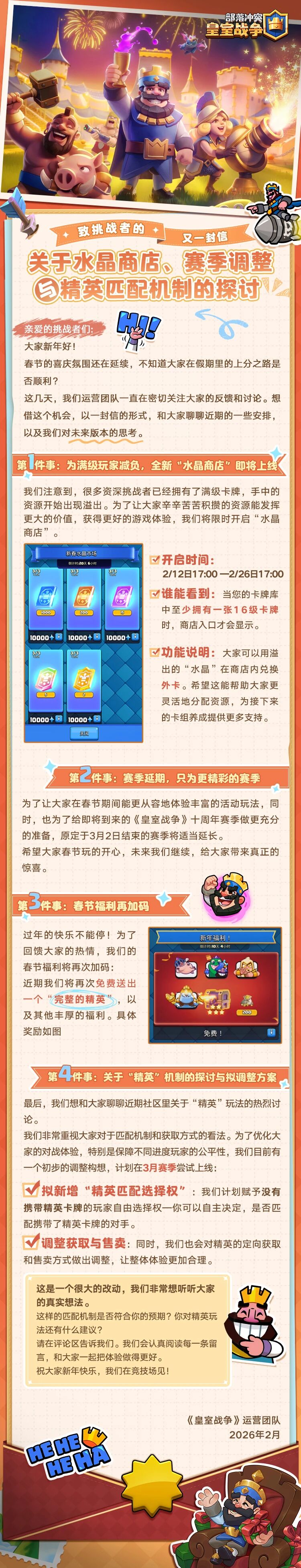 给你的信！聊聊关于福利、赛季和精英的事~