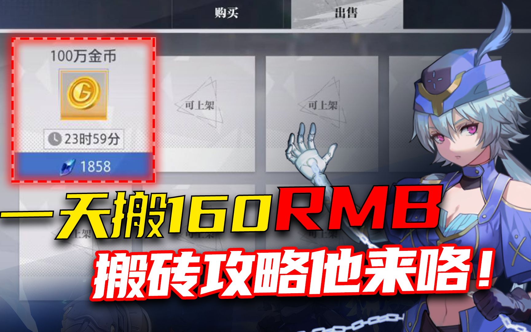 【晶核】必看搬砖攻略，一天160RMB不是梦！