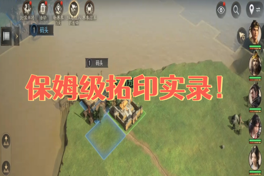 保姆级拓印实录！