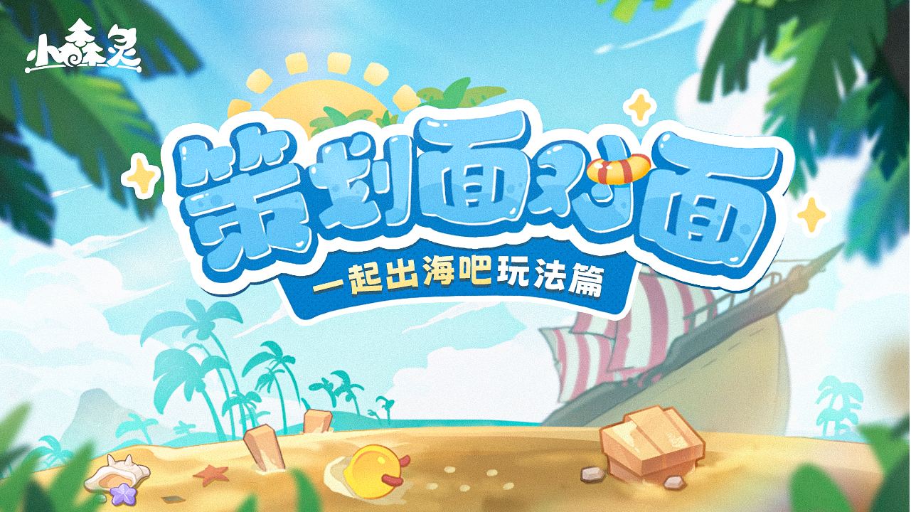 森林电台 | 策划面对面第二期