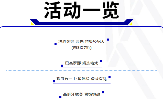 活动抢先看丨实况庆祝界的GOAT，正是在下！
