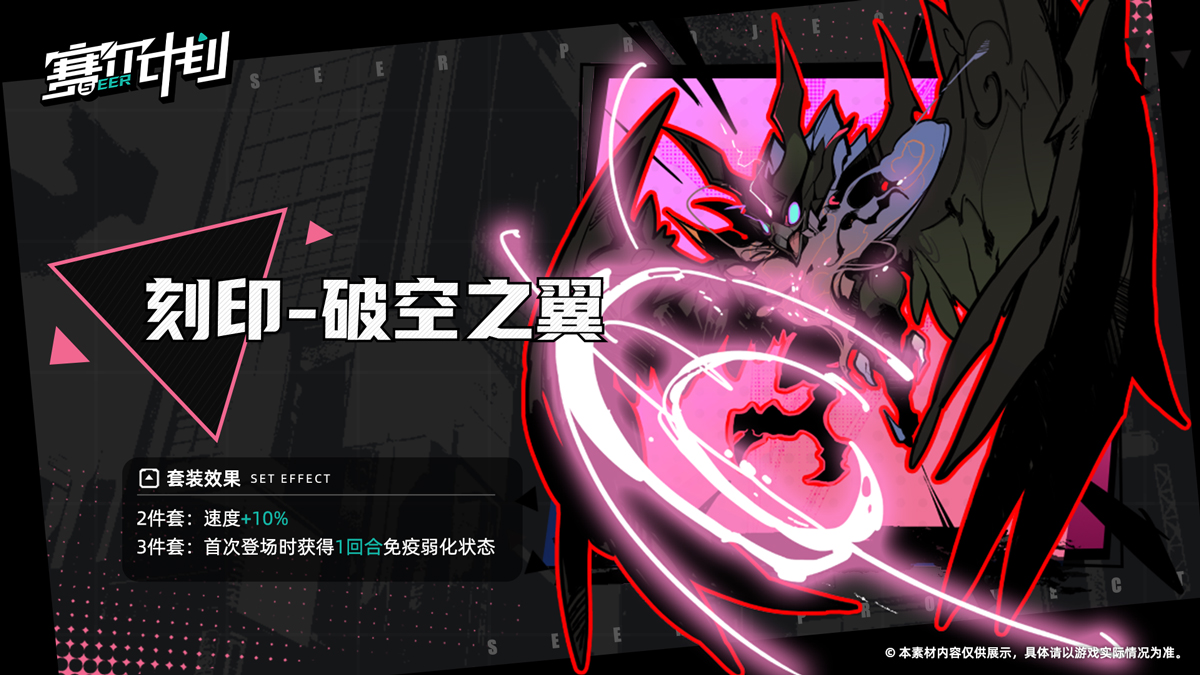 《赛尔计划》【刻印图鉴】-第2弹 