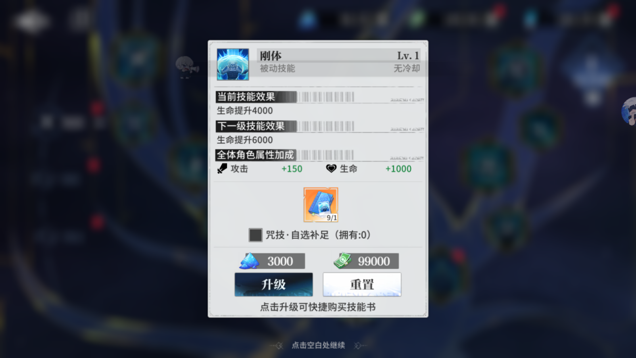 零界战区-咒技系统