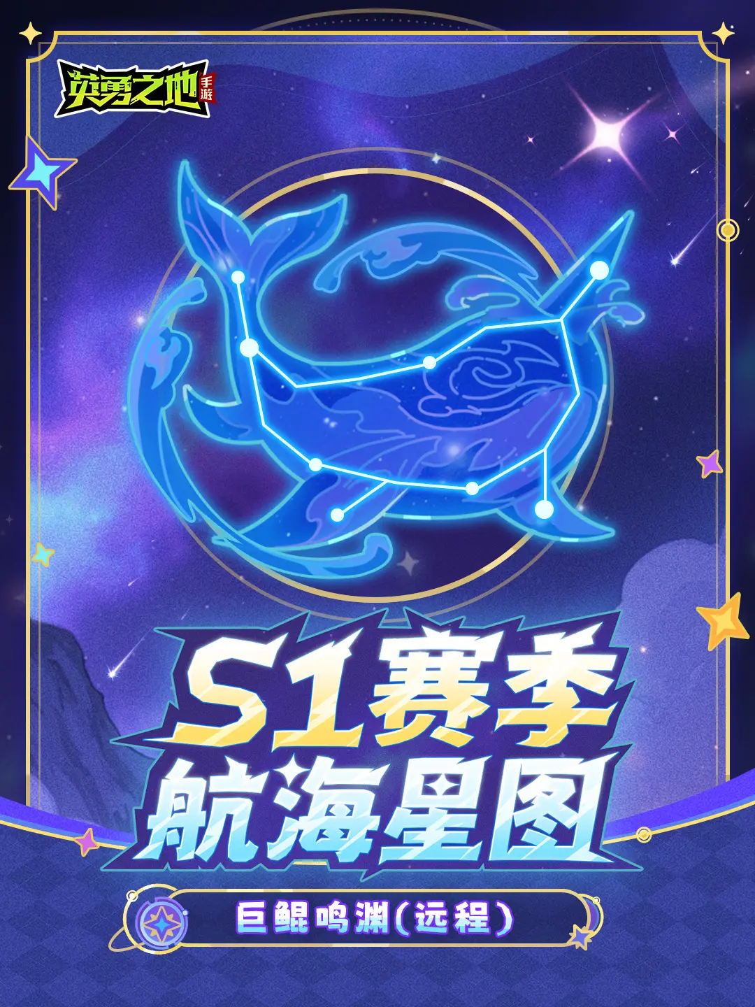 版本前瞻丨S1赛季新养成系统【航海星图】