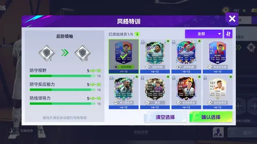 球会入门：球员风格提升的实操技巧