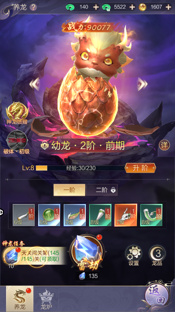 《诛仙封神传》培养篇（下）