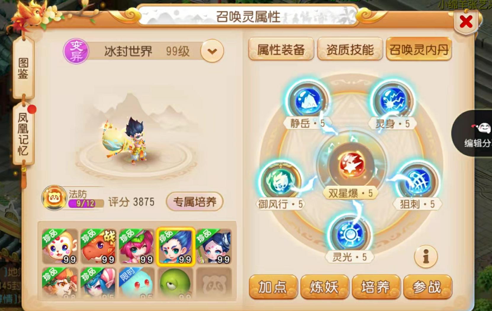 召唤灵的选择