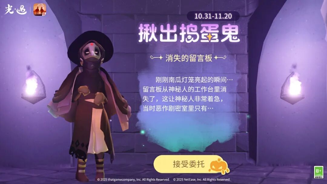 智破奇案 趣寻真踪｜《光·遇》恶作剧之日运营活动公告