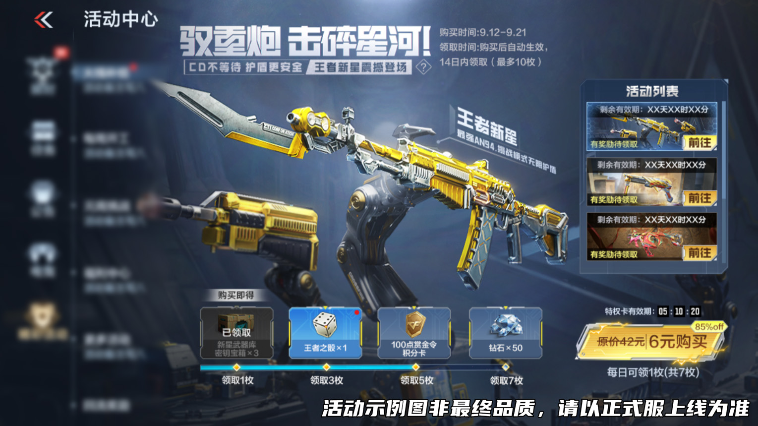 王者武器库&阿瑞斯夺宝&哪吒夺宝即将来袭，特权卡活动率先上线