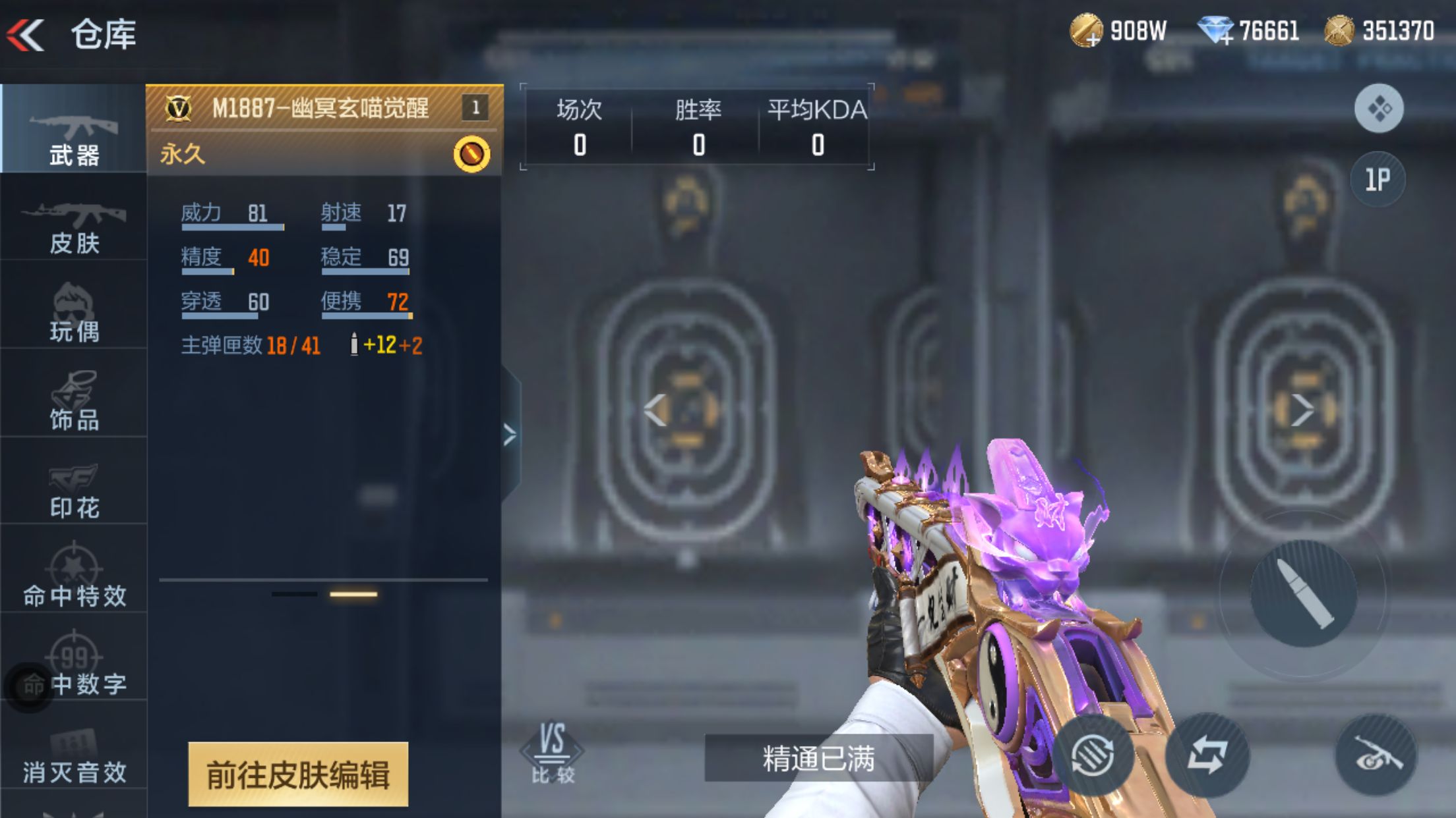 M1887-幽冥玄喵觉醒武器评测，武器强度到底如何呢？