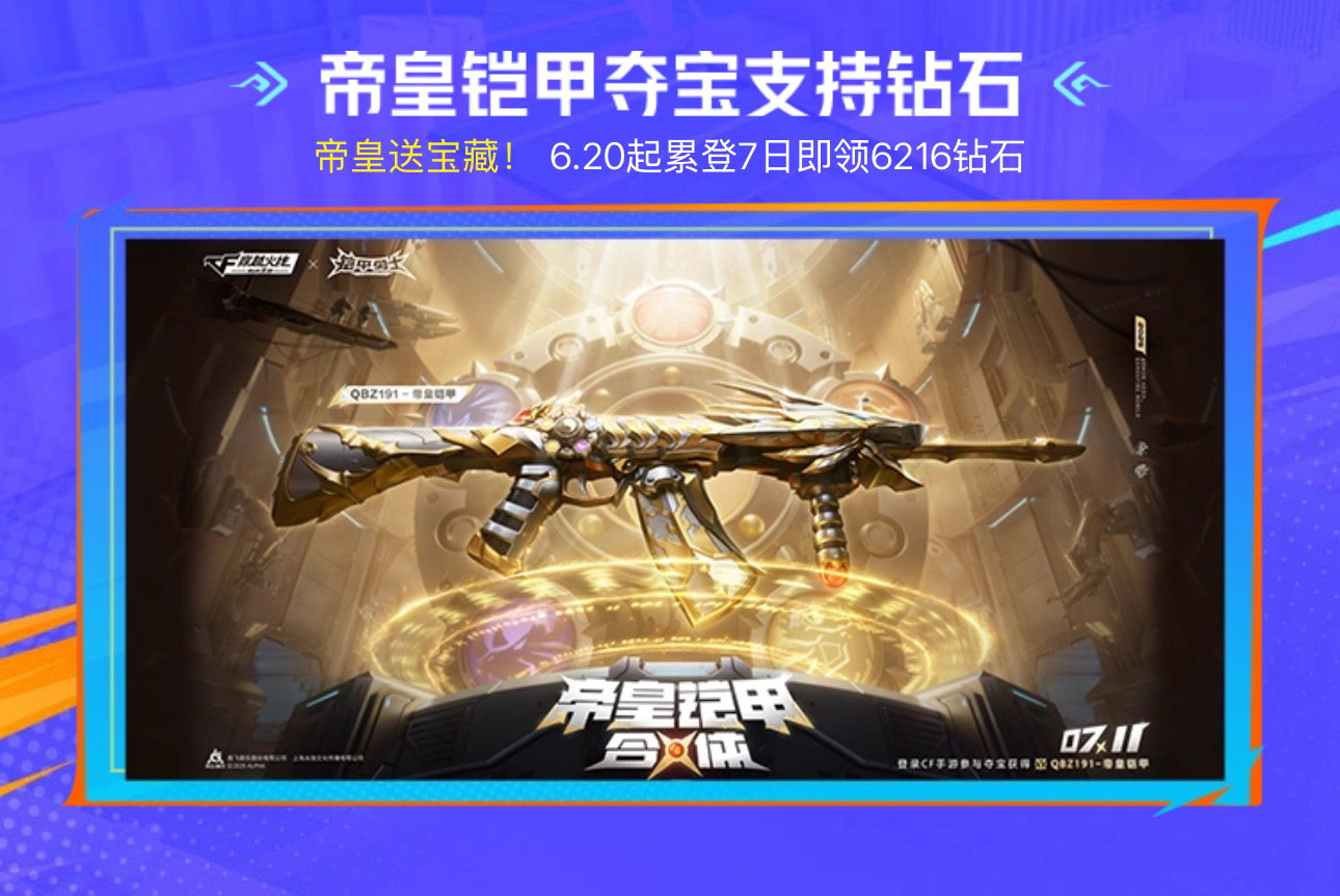 登录可得6216钻石！帝皇的宝藏即将上线