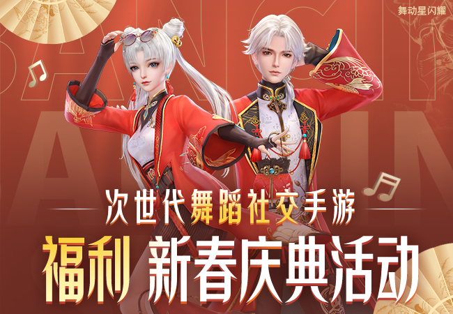 【已开奖】正在预约的游戏也不能缺少过年仪式感！红包/伴手礼放送~