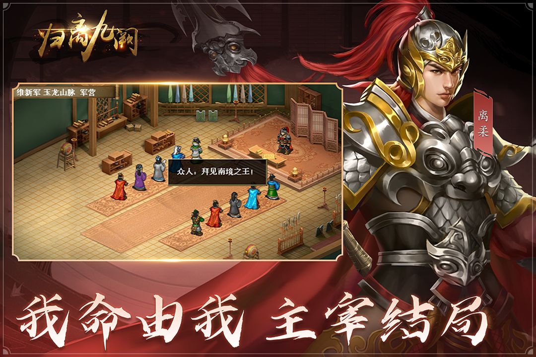 《归离九阙》化身离柔统九族，配阵养神兵，闲时推关超解压！
