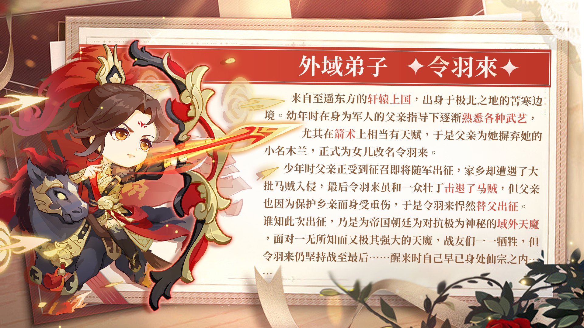 【神将图鉴】令羽来篇|异域来客，赤羽惊鸿