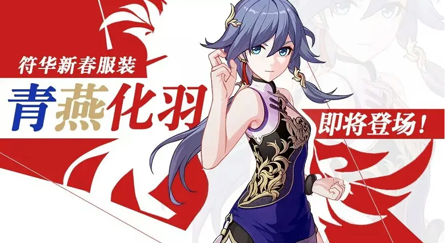 崩坏3符华上仙麻烦你们吃点肉吧