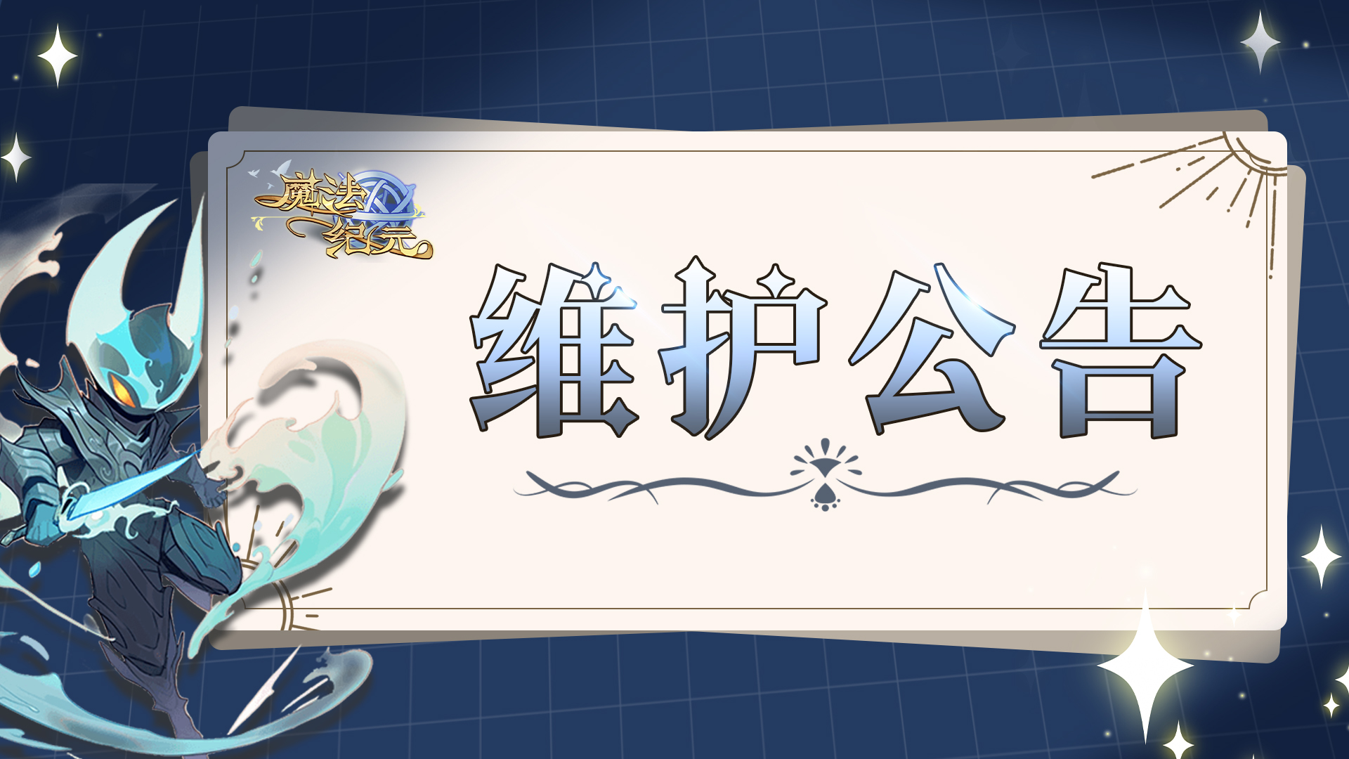 【更新公告】2025/06/06 停服维护