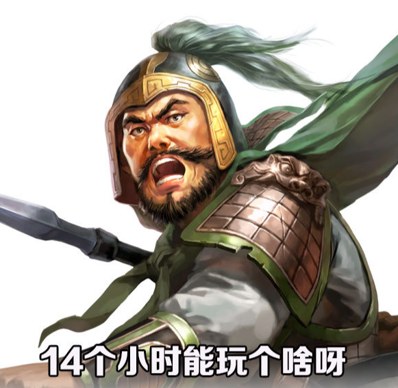 #寒假未成年人最多玩14小时游戏#未成年人要合理安排游戏时间哦~#新剧本官渡之战#