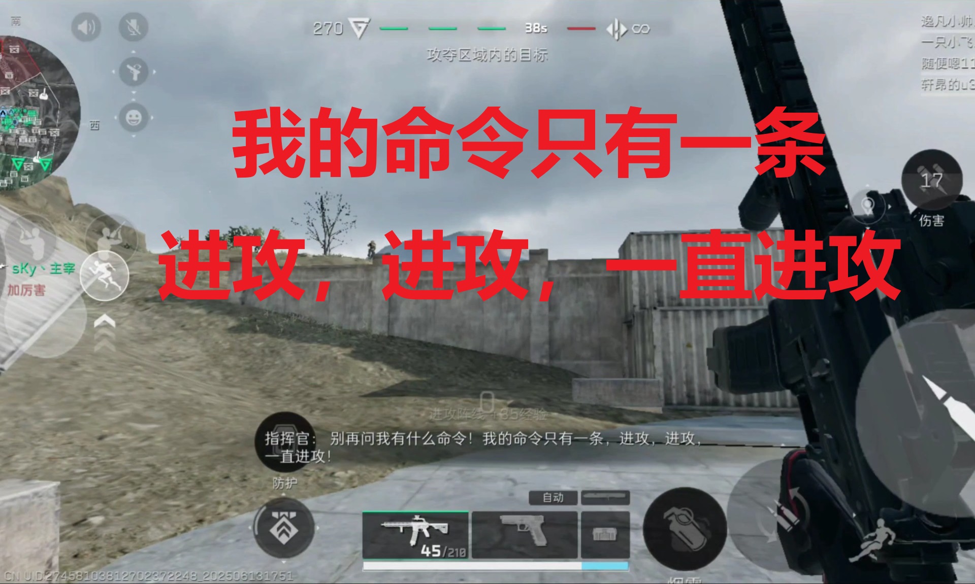 我的命令只有一条，进攻，进攻，一直进攻