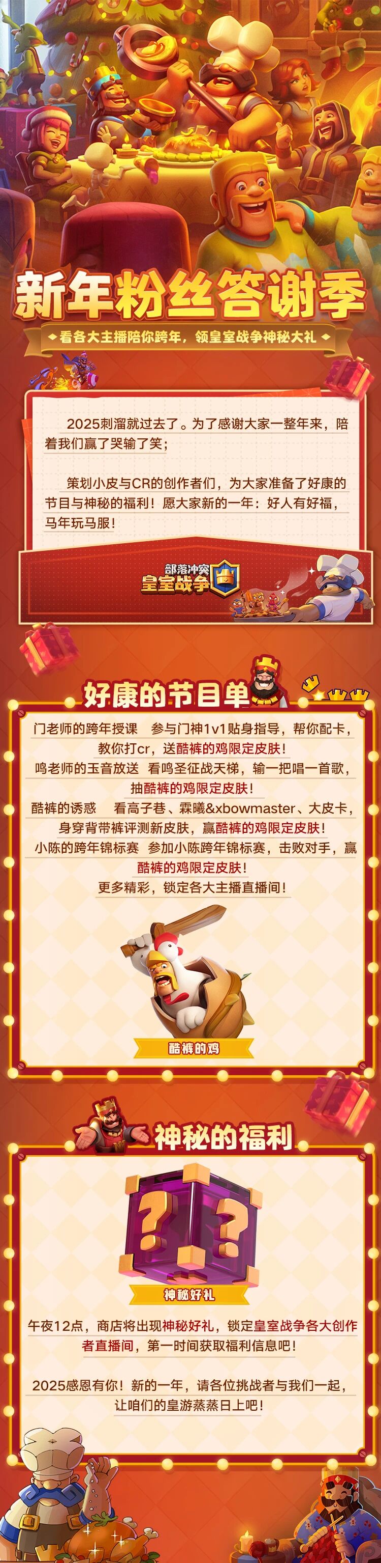 新年粉丝答谢“季”